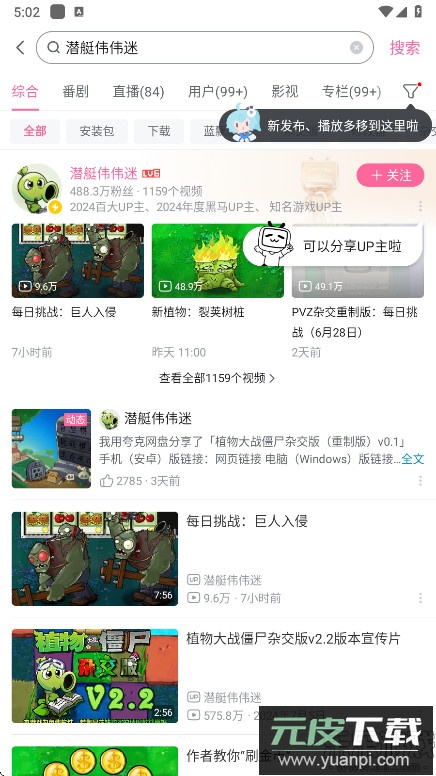 哔哩哔哩国际版下载截图1