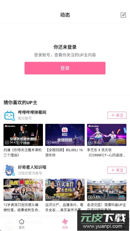 哔哩哔哩国际版下载截图2