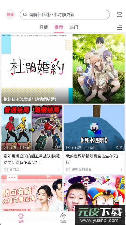 哔哩哔哩国际版下载截图3