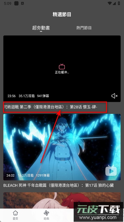 哔哩哔哩国际版下载截图4