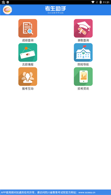 考生助手app下载四川官方最新版截图1