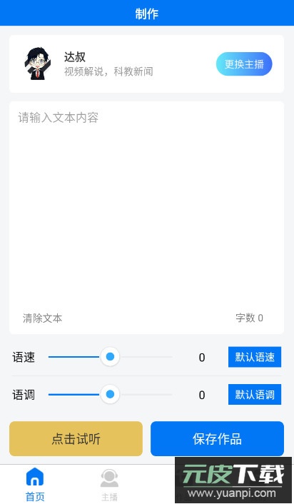 赤拳配音app手机版截图1