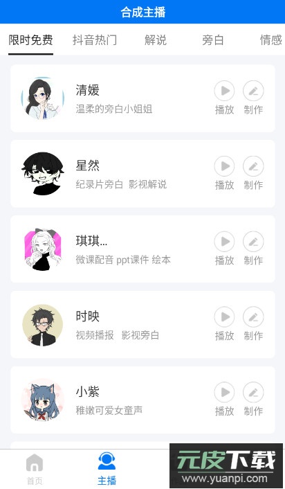 赤拳配音app手机版截图2