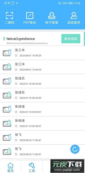 网证通安全客户端手机版截图1