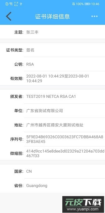 网证通安全客户端手机版截图3
