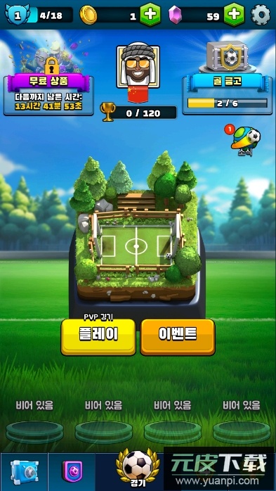 足球皇家(Soccer Royale)游戏2024最新版截图5