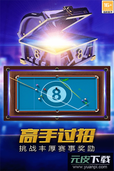 街机台球大师手游截图1