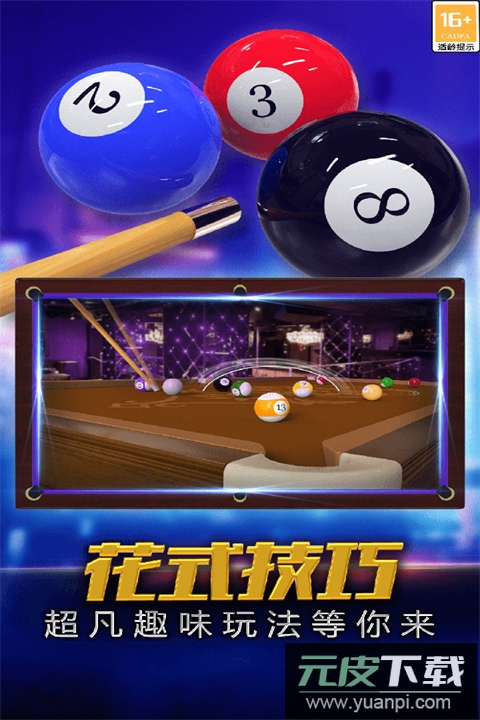 街机台球大师手游截图2