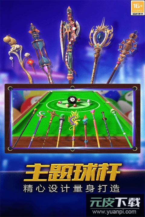 街机台球大师手游截图3