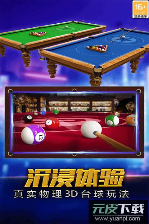 街机台球大师手游截图4