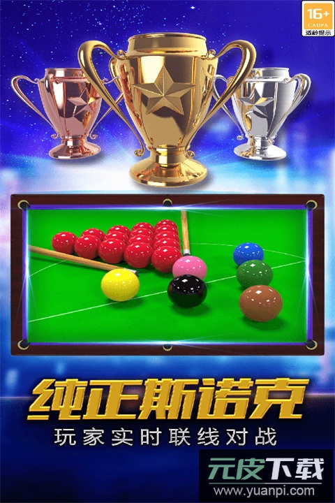 街机台球大师手游截图5