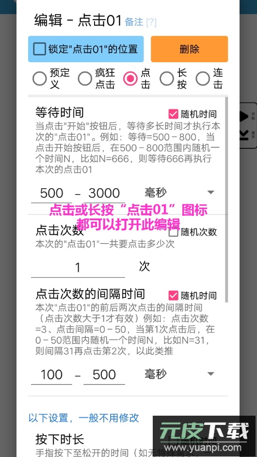 超级点击器app最新版截图3