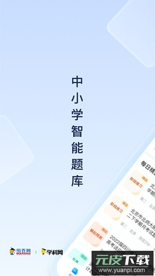 组卷网app截图1