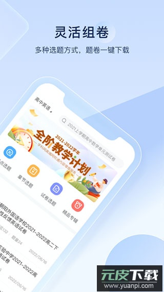 组卷网app截图2