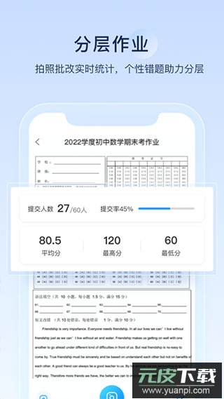 组卷网app截图3