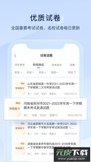 组卷网app截图4