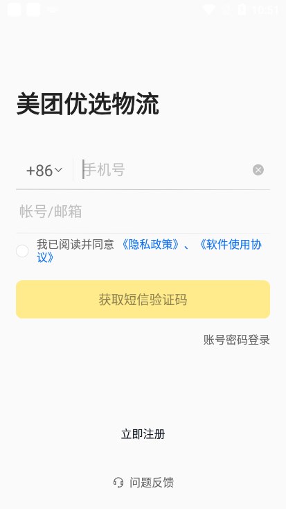 美团优选物流端app下载安卓官方版截图1
