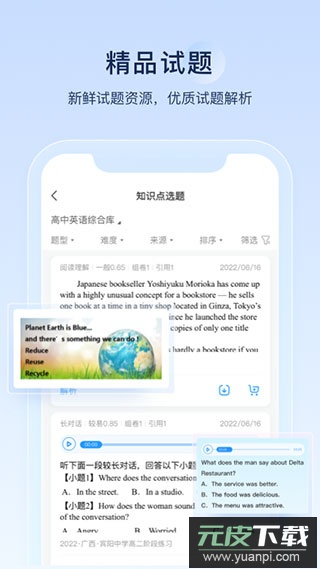 组卷网app截图5