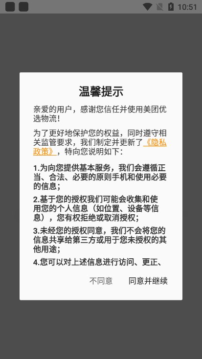 美团优选物流端app下载安卓官方版截图3