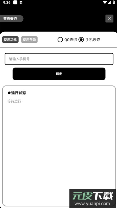 照妖镜工具箱app安卓手机版截图1