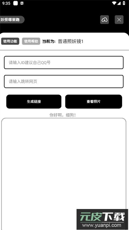 照妖镜工具箱app安卓手机版截图2
