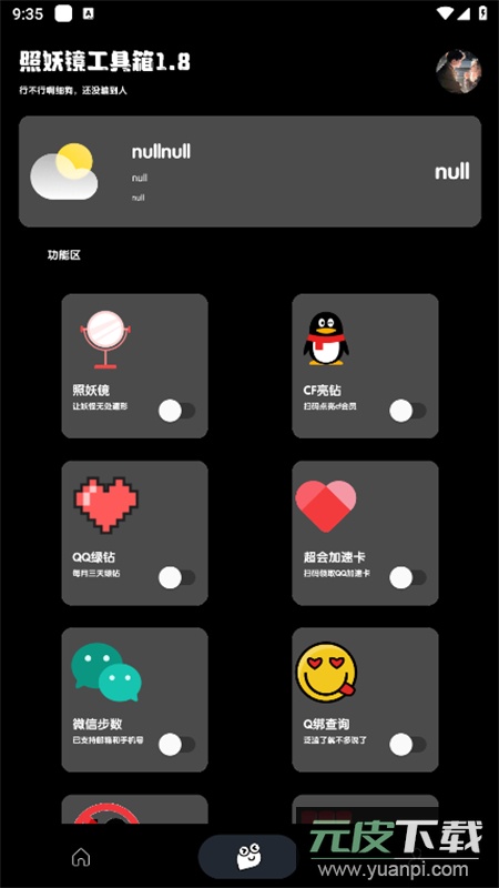 照妖镜工具箱app安卓手机版截图3