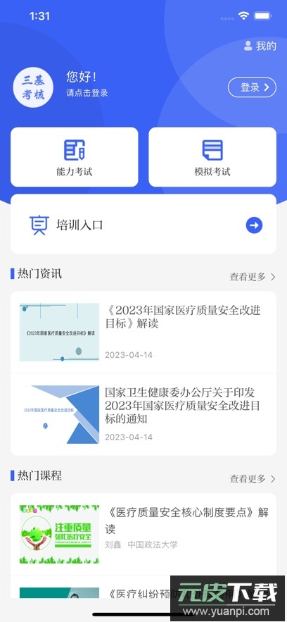 三基考核培训管理平台app截图1