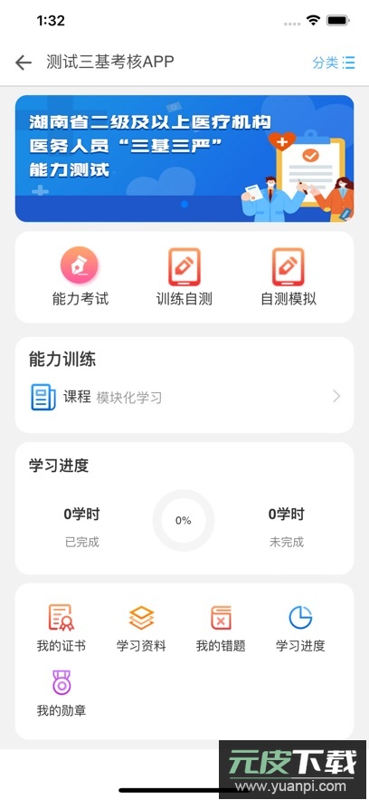 三基考核培训管理平台app截图2