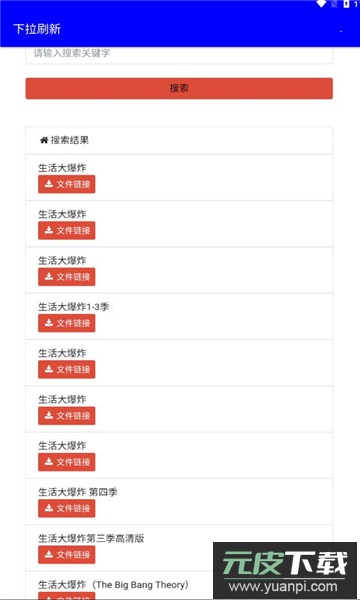 幻路搜索下载手机版安装截图1