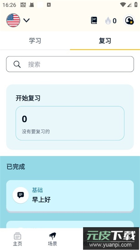 忆术家高级版全解锁版截图2