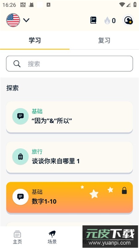 忆术家高级版全解锁版截图4