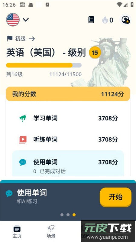 忆术家高级版全解锁版截图5