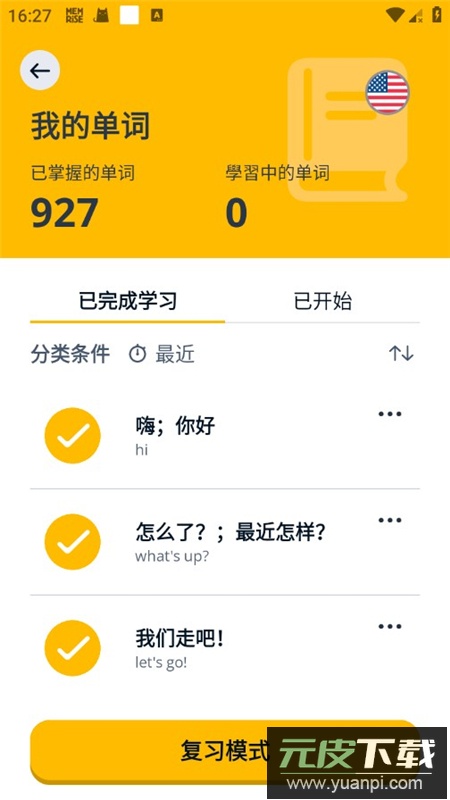 忆术家高级版全解锁版截图7
