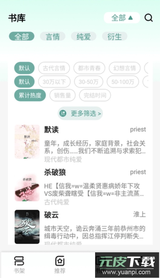碧水全本小说在线阅读app手机版截图3