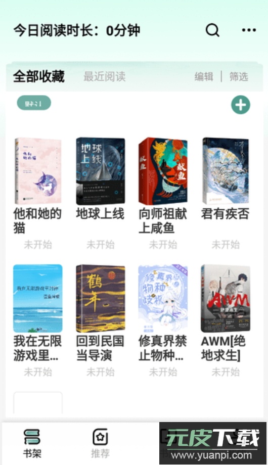 碧水全本小说在线阅读app手机版截图4
