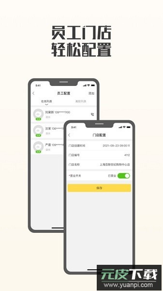夸父商家端软件截图1
