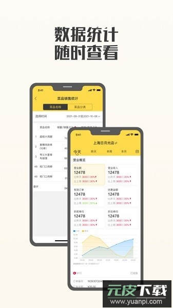 夸父商家端软件截图2