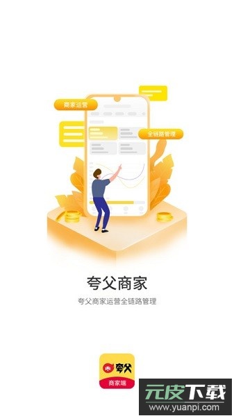 夸父商家端软件截图4