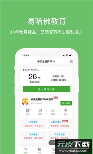 易哈佛手机版截图3