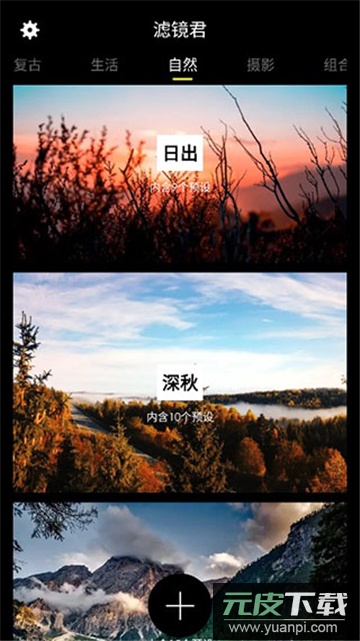 koloro滤镜大师调色更新版截图3