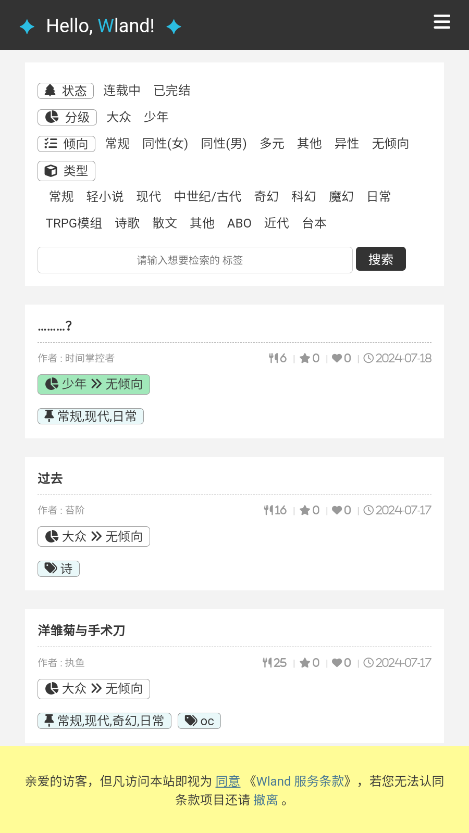 wland下载安装免费中文版截图2