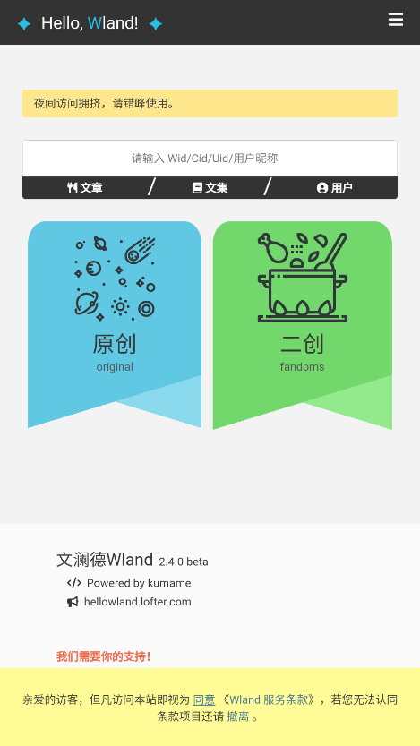 wland下载安装免费中文版截图3