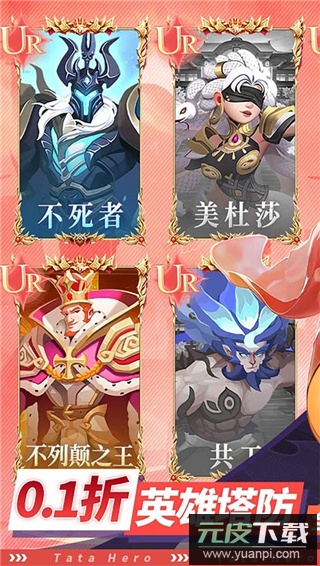 塔塔英雄官方版截图2