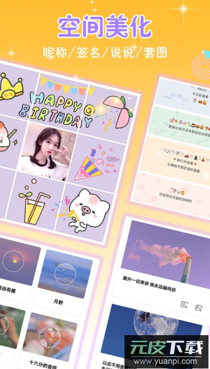 头像空间app安卓版2026截图3