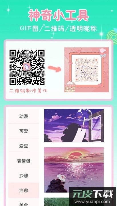 头像空间app安卓版2026截图4