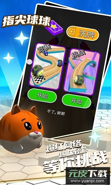 指尖球球小游戏截图1