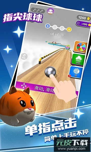指尖球球小游戏截图2