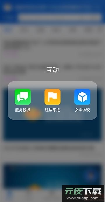 湘税通(12366纳税服务)官方版截图2