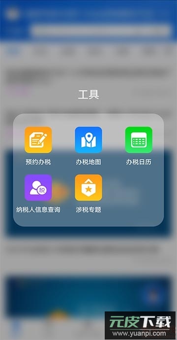 湘税通(12366纳税服务)官方版截图3