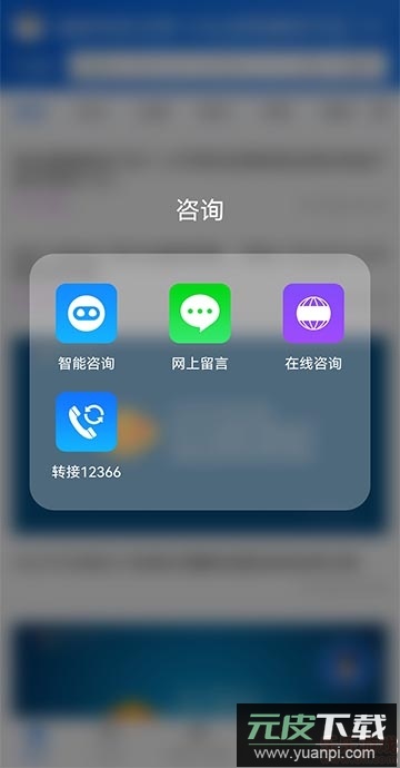 湘税通(12366纳税服务)官方版截图4